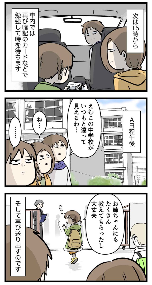#エムモト家最後の中学受験日記 ㉔ 親はただ信じて待つのみ 