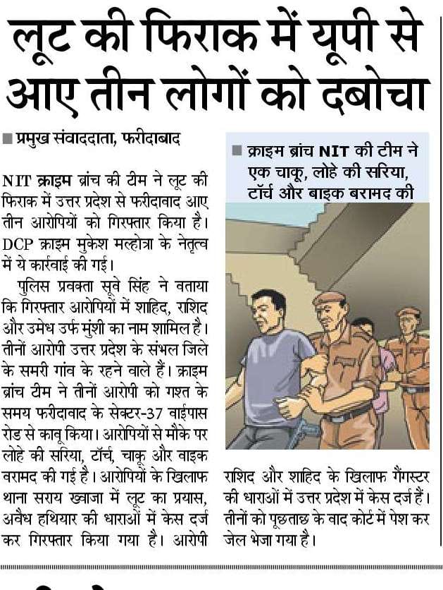 FBDPolice's tweet photo. #लूट_की_फिराक में यूपी से फरीदाबाद आए थे 3 आरोपी।
#आरोपी शाहिद, रासिद और उमेध को #क्राइम_ब्रांच NIT की टीम ने सेक्टर-37 बाईपास रोड एरिया से किया #गिरफ्तार।
@SCBHaryana 
@police_haryana https://t.co/k9BH6O33uN