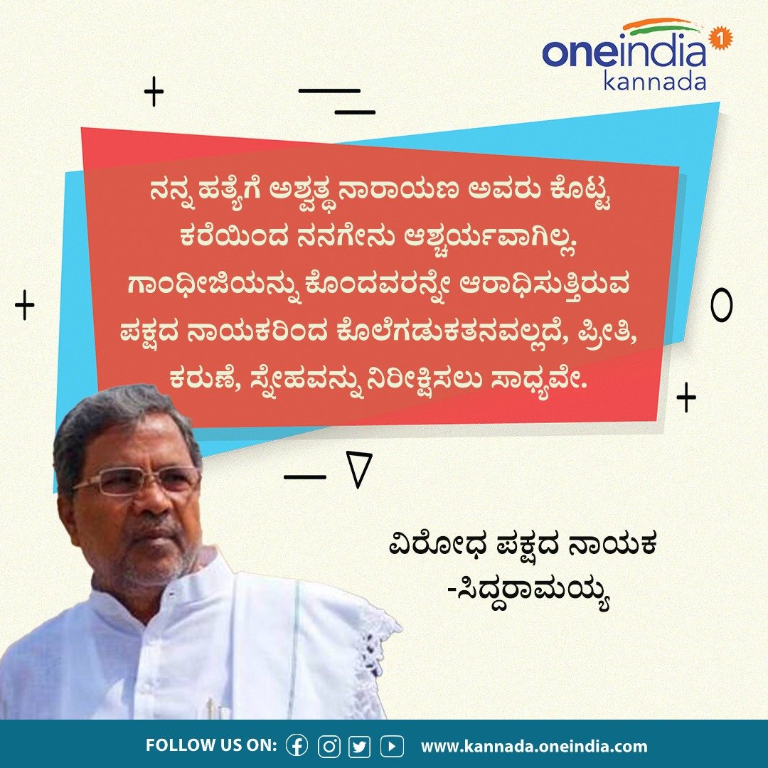 OneindiaKannada's tweet photo. ನನ್ನ ಹತ್ಯೆಗೆ ಅಶ್ವತ್ಥ್‌ ನಾರಾಯಣ್‌ ಅವರು ಕೊಟ್ಟ ಕರೆಯಿಂದ ನನಗೇನು ಆಶ್ಚರ್ಯವಾಗಿಲ್ಲ: ಸಿದ್ದರಾಮಯ್ಯ

#Karnataka #AshwathNarayan #Siddaramaiah #ಒನ್‌ಇಂಡಿಯಾಕನ್ನಡಸುದ್ದಿ https://t.co/neLE6ePnXI