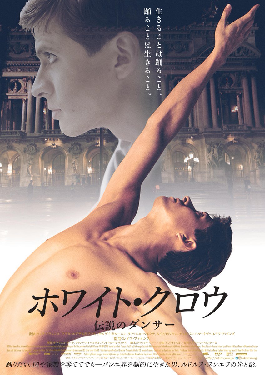 DancerMovieJP's tweet photo. ˗ˏˋ✨『ヌレエフ：伝説と遺産』公開記念✨ˎˊ˗

伝説のダンサー、ルドルフ・ヌレエフの半生を描いた映画『#ホワイト・クロウ 伝説のダンサー』が明日より公開📣

オレグ・イヴェンコが #ヌレエフ を演じ、共演にはセルゲイ・ポルーニンの姿も。

2/17(金)～2/23(木) アップリンク吉祥寺＆京都にて上映🎬 https://t.co/2w37lHox0D