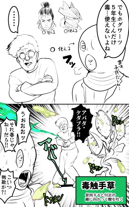 (おまけ)ホグワーツ5年生、毒は使えない 