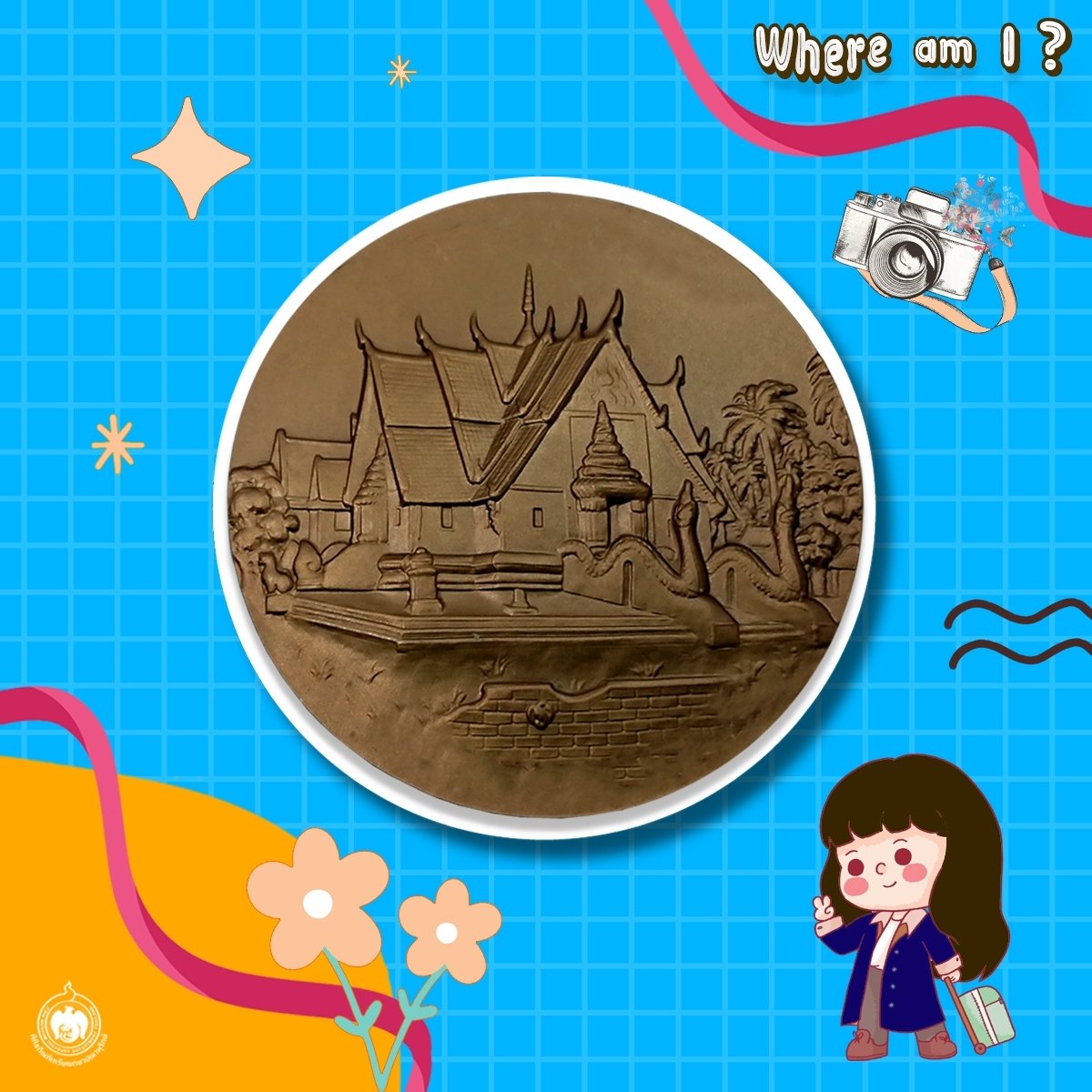 CoinMuseum_Thai's tweet photo. #CoinLetsPlay แวะมาชวนเล่น จากเบาะแสทั้ง 3 ภาพ มาทายกันว่า...
1.สถานที่หรือวัตถุในภาพอยู่ที่ไหน?
2.Event กองส่งเสริมและพัฒนาทรัพย์สินมีค่าของรัฐ กรมธนารักษ์ กำลังจะจัดขึ้นที่จังหวัดนี้ ชื่ออะไร? 
ร่วมสนุกกันที่ FB👉https://t.co/teuSn8T5TZ
🗓 เริ่มเล่นได้แล้ววันนี้ - 22 ก.พ. 2566 https://t.co/DlzPXdkBFE