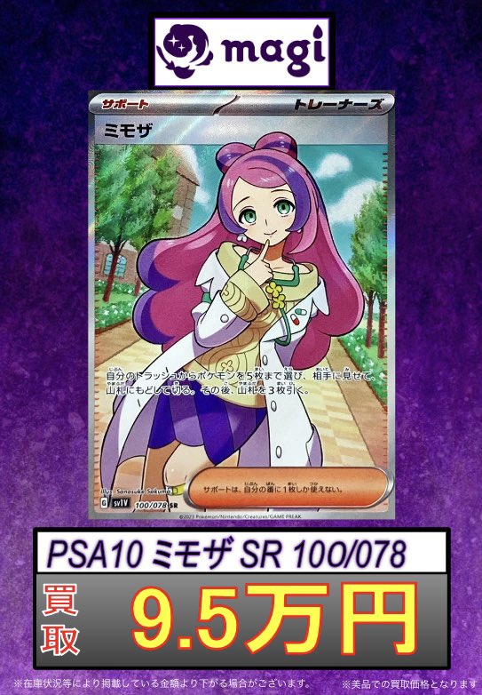 magi秋葉原店@買取/委託販売サービス on X: