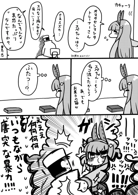 #ラクガキウマ娘 
スズカとバレンタイン(1/2) 
