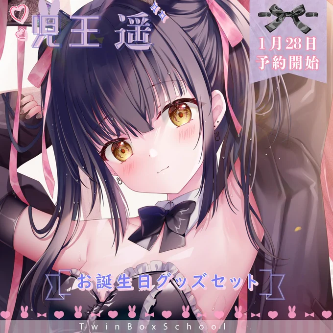 児玉遥の誕生日グッズ作りました予約は2/19(日)までです。どうぞよろしくお願いします 