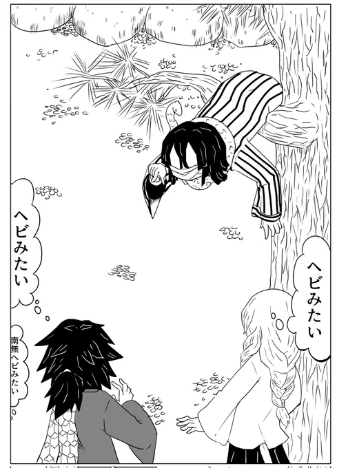 ヘビみたい 