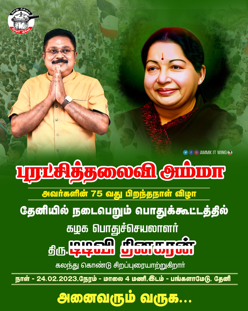 vara7star's tweet photo. *#AMMKcelebratesAMMA75* https://t.co/iGMieHGqgk