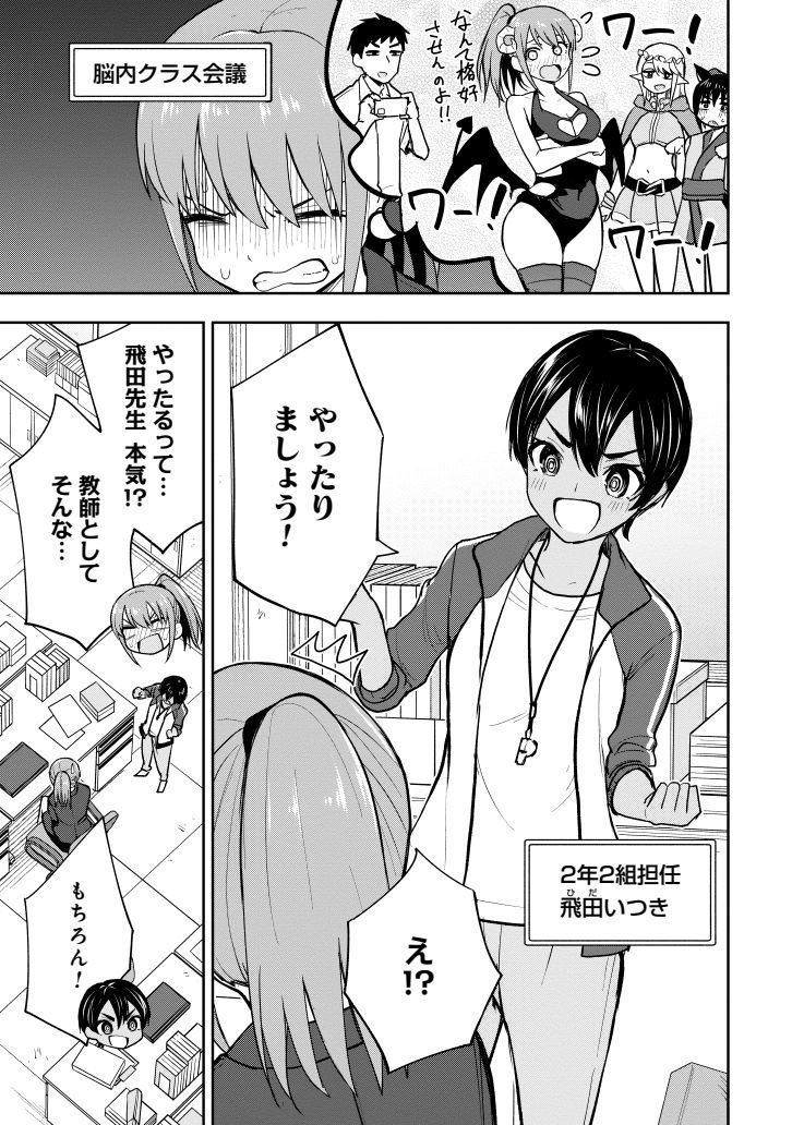 くらげバンチにて『妄想先生』第27話が無料公開されました。体育祭の仮装どうするって話です。ぜひご一読ください。
https://t.co/Btu9kVbanB 