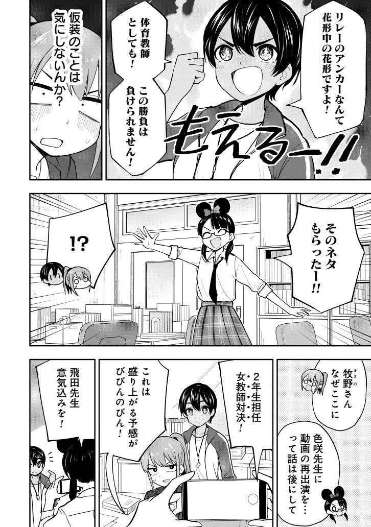 くらげバンチにて『妄想先生』第27話が無料公開されました。体育祭の仮装どうするって話です。ぜひご一読ください。
https://t.co/Btu9kVbanB 