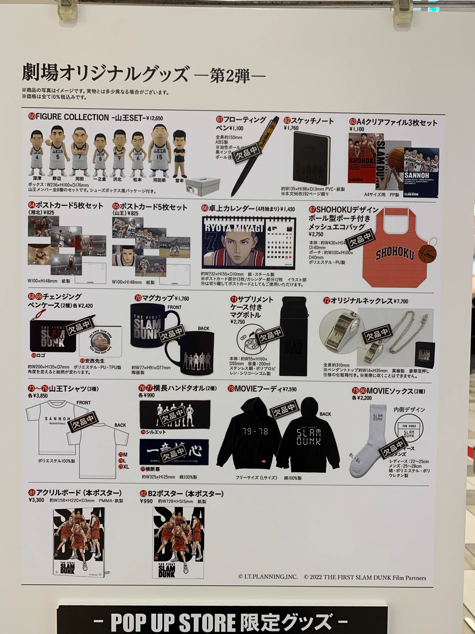 スラムダンク　非売品　書店用ポップ　陳列台セット 映画『THE FIRST SLAM DUNK』POP UP STORE (@slamdunk_popup) / X