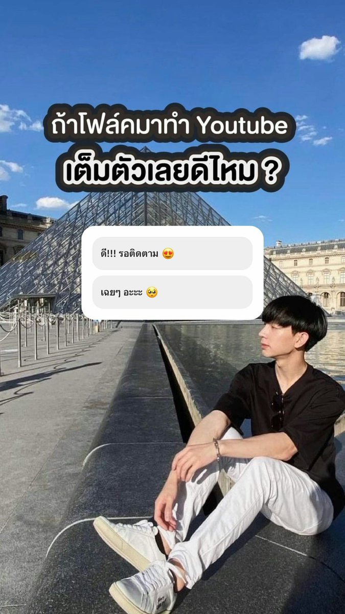 FolkThitiphatFC's tweet photo. 16.02.2023
#น้ำมันของโฟล์ค
#FolkThitiphat 
#folktagram IG story update 

ใครอยากเห็นน้องโฟล์คทำคอนเทนต์อะไรให้ทุกคนดู เข้าไปคอมเม้นต์บอกน้องได้เลยคะ https://t.co/gq1Hr4a0Yc