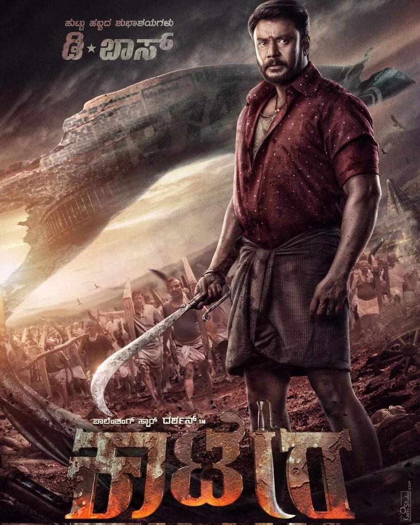 PRASHIPRASHUKN's tweet photo. ಹುಟ್ಟು ಹಬ್ಬದ ಶುಭಾಶಯಗಳು ಡಿ ಬಾಸ್ ❤🔥@dasadarshan #dboss #HappyBirthdayDarshan sir #dasadarshan @dasadarshan @TharunSudhir https://t.co/2Qn9WMZkr4