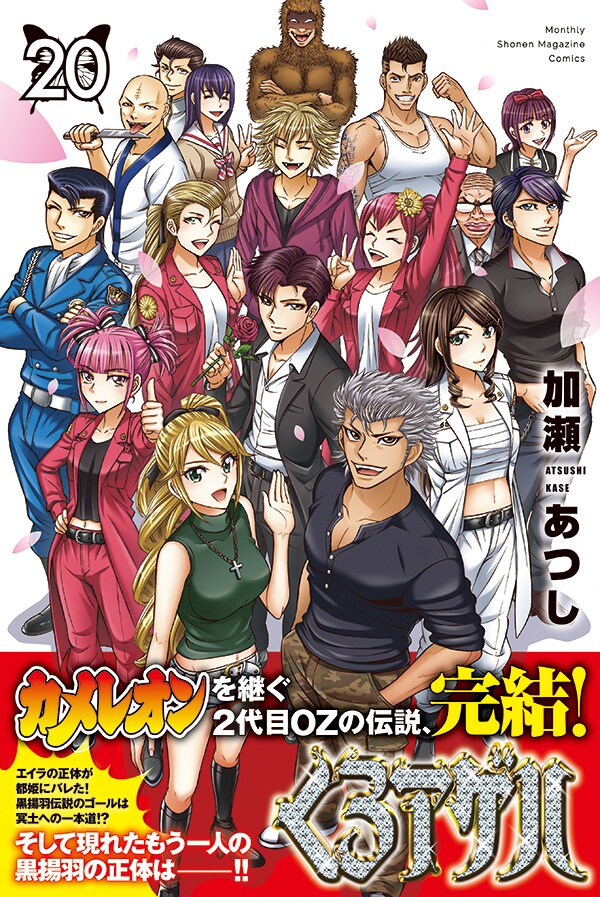 【初版】くろアゲハ/加藤あつし　全20巻のうち1.14.15巻欠品 くろアゲハ 1〜20巻 全巻セット まとめ売り 漫画 本 - メルカリ