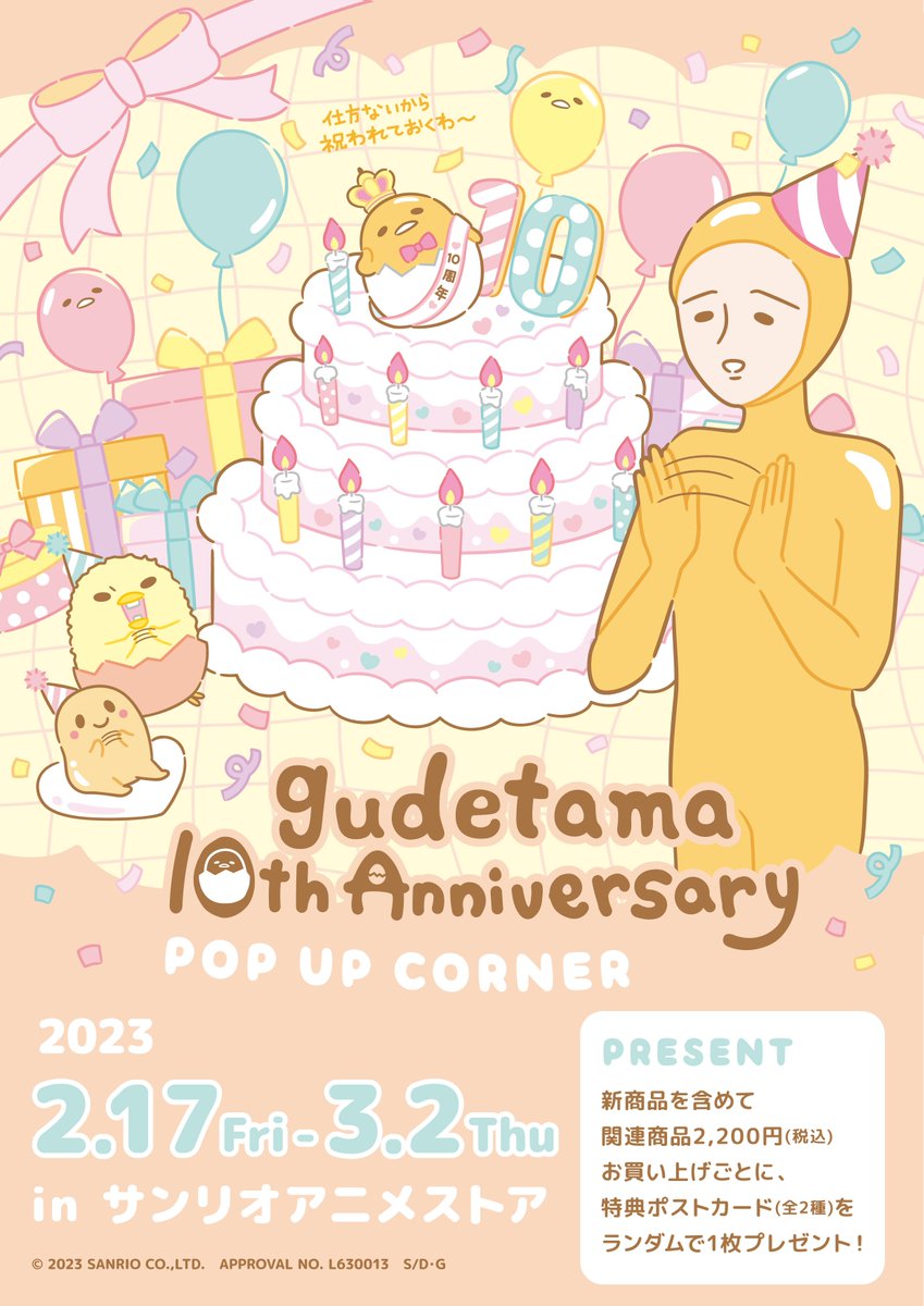 サンリオアニメストア公式 on X