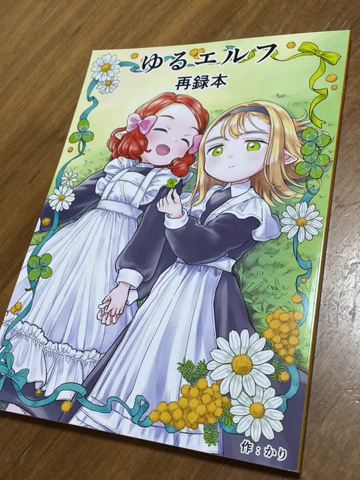 見本誌来た〜!思ってたより本が分厚い〜! 印刷が綺麗で嬉しい〜🍀