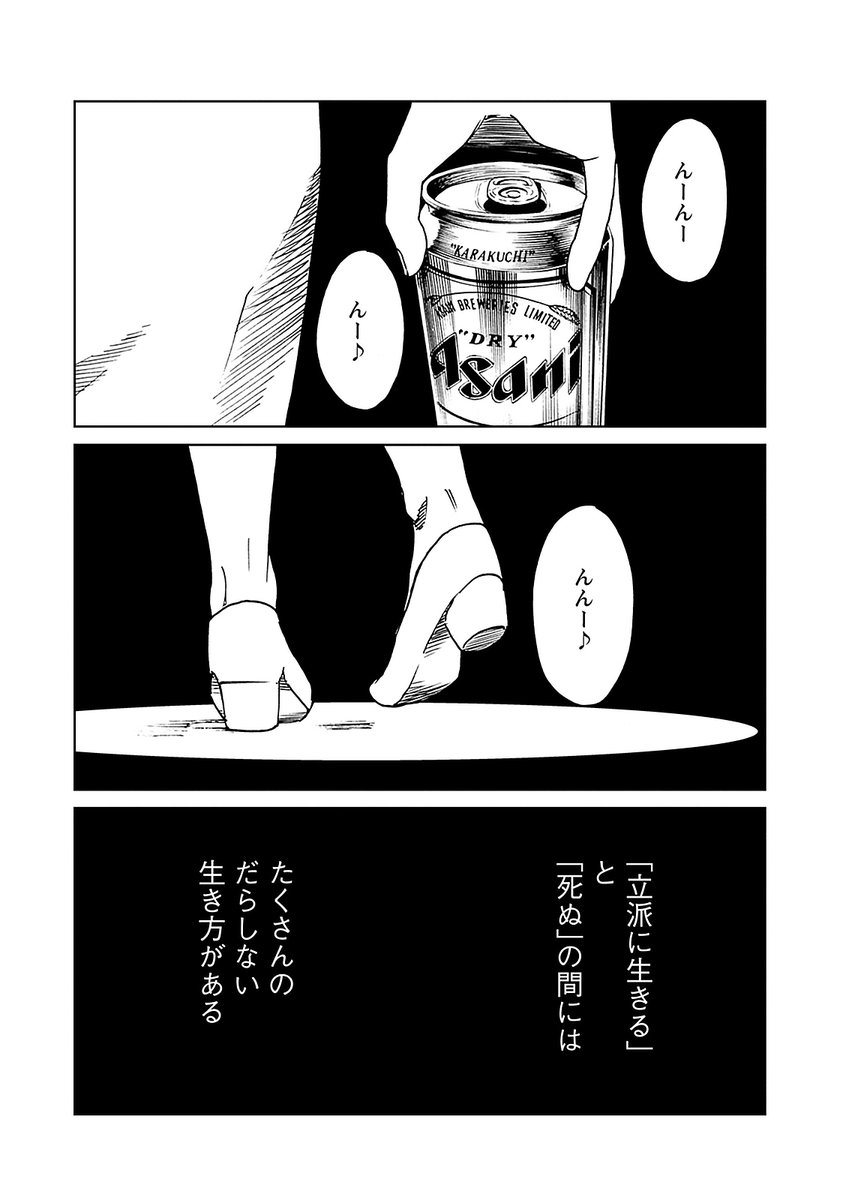 #恋と地獄 1ページ紹介 