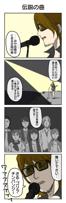 霊長類のマーチ #4コマ #4コマ漫画 #ライブ #神曲 #リメイク