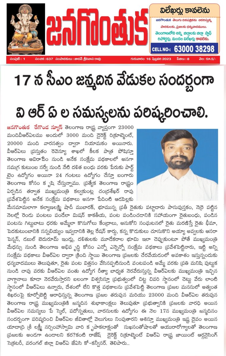 RajeshChary89's tweet photo. అయ్యా @KTRBRS @KTRoffice @KTR_News @MinisterKTR @HarishRaoTrs @HarishRaoOffice @TelanganaCMO @VPR_BRS @PRRTRS ప్రత్యేక తెలంగాణ రాష్ట్ర ఉద్యమ నేత మరియు గౌరవ ముఖ్యమంత్రి వర్యులు శ్రీ కల్వకుంట్ల చంద్రశేఖర్ రావు గారి జన్మదిన సందర్బంగా మా VRAల జీవితాల్లో వెలుగులు నింపండి సార్ 🙏🙏🙏 https://t.co/Y1q7aAYZY0