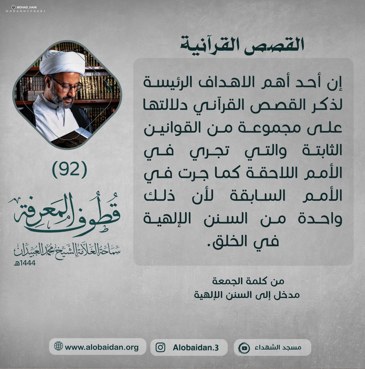 الشيخ محمد العبيدان (@alobaidan_3) on Twitter photo 