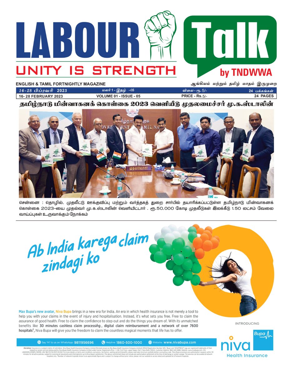 labour_talk's tweet photo. #LabourTalk ஆங்கிலம் மற்றும் தமிழ் மாதம் இருமுறை [மலர் 01 - இதழ் 05] Part_01 @kaizensukumar @tndwwa @BalakrishnanCSR @innokaiz_india @mp_saminathan @cvganesan1 @mkstalin @chennaicorp @cpofindia #unitedlabours #newspaper #NewRelease #news #forlabours #pressrealease #voiceoflabours https://t.co/kTMa2EE9qG