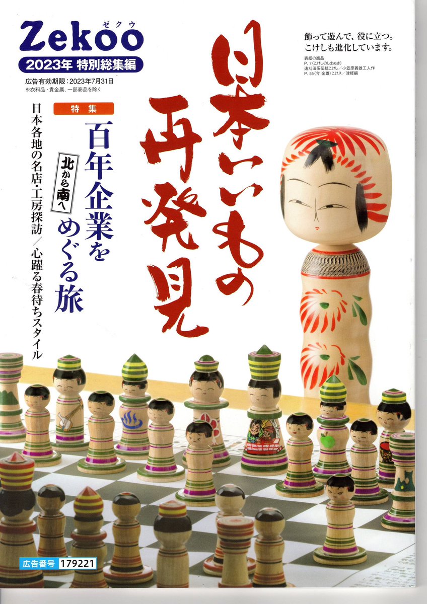 こけス (こけし+チェスのコラボ商品) こけスの駒単品 こけしとチェスのコラボ商品「こけス」の駒