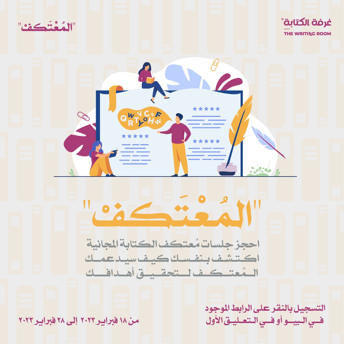 kitabaroom's tweet photo. لتجربة أثر الاشتراك في عضويات جلسات المُعتكف نقدم لكم جلسات تجريبية مجانية، يمكنكم الالتحاق بها بالنقر على الرابط في التعليق الأول 
ما عليكم سوى ملء نموذج جوجل، والتسجيل في مُعتكف الكتابة وحجز المواعيد المناسبة لكم، والانضمام إلى جلسات جوجل الخاصة بنا مباشرةً. https://t.co/8w4ltnlEGj