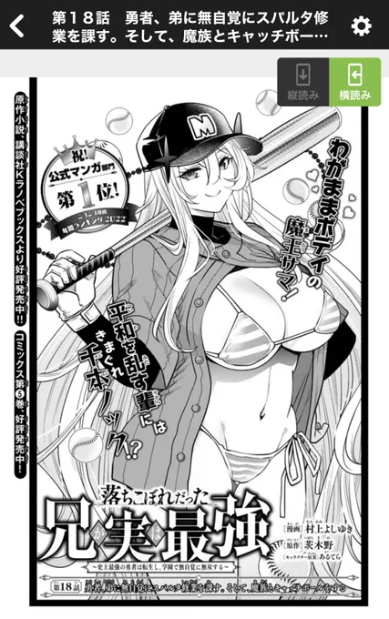 久々に野球漫画描いた回がこちらです。 