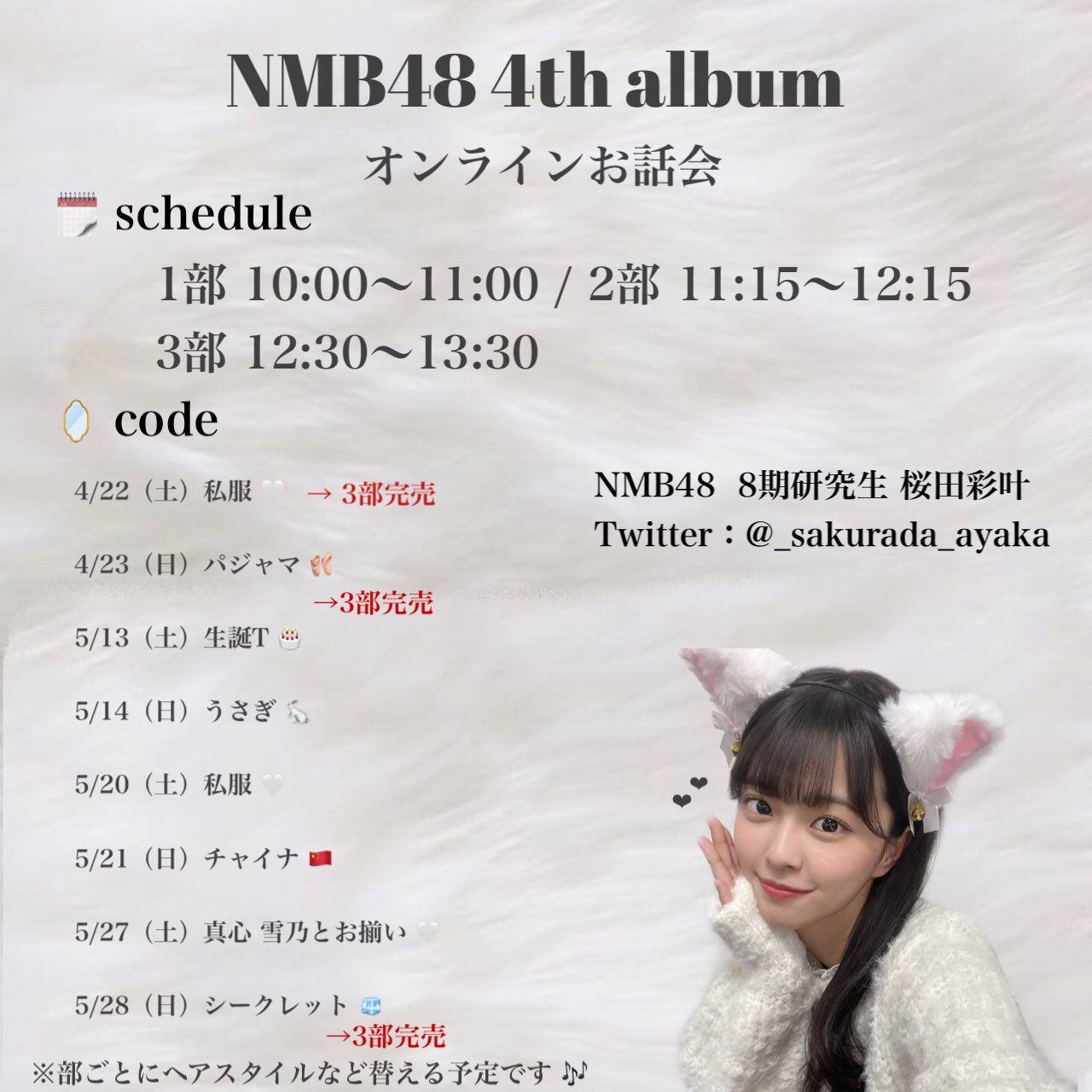 NMB48 桜田彩叶 直筆 生写真 June 6月 ランダム