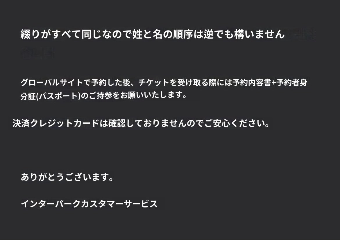 bo0___116's tweet photo. インターパークにて予約したチケットとパスポート記載の姓名が反対になってしまったことについてグローバルインターパークさんに問い合わせをしたところ画像のような返答がありました。

※この返答を受けWeverseにも問い合わせているところです

SEVENTEEN セブチ ケレン 名前 苗字 順番 逆 チケット https://t.co/qIm6uje5Wk