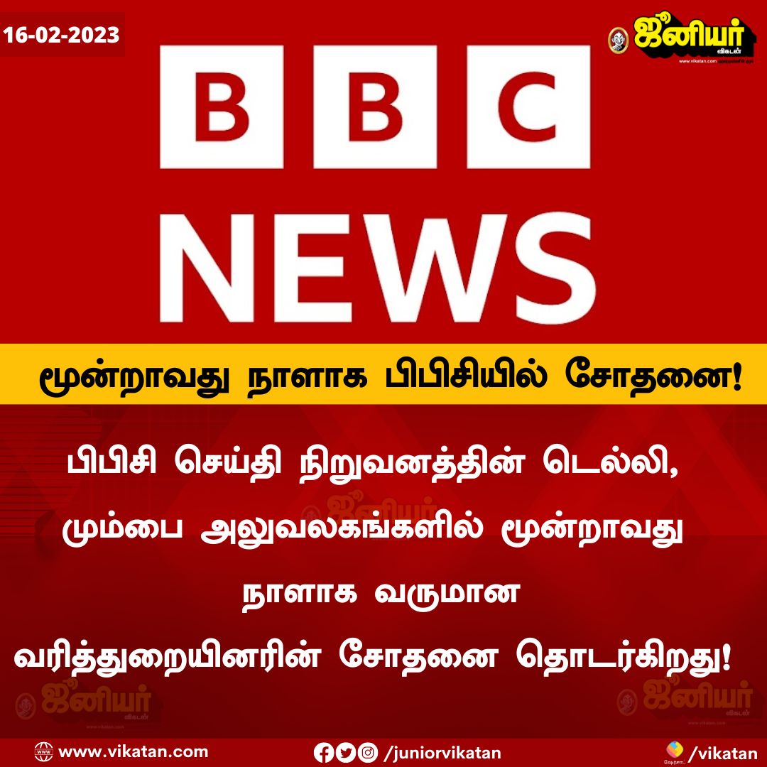 TN_PYC's tweet image. குஜராத் கலவரம் குறித்து #BBCdocumentary ல் சொல்லப்பட்ட அனைத்தும் உண்மையே என்று மோடி அரசு உணர்த்தி வருகிறது. 
#ModiDocumentaryRow
