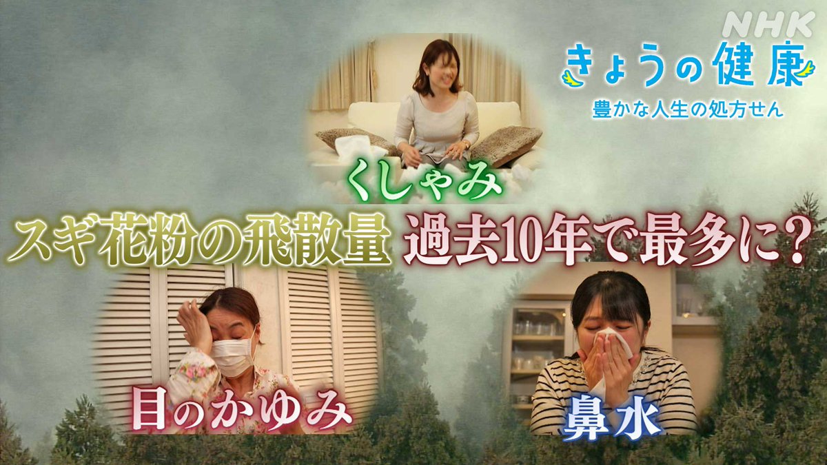 nhk_newsoon's tweet image. 🎞️今夜の推しバン！🎞【Eテレ&amp;amp;BS】

#花粉症 過去10年で最多に⁉️
最新治療法など対策を紹介😷
E #きょうの健康

BSP #いいいじゅー
琵琶湖畔に移住した女性8人👩‍👩‍👧‍👧
雑誌を創刊📚

BS1 #Jリーグタイム
30年目㊗️開幕直前SP⚽️
#槙野智章

BS1 #BS世界のドキュメンタリー
ブチャ悲劇からの再出発🌸

#ゆう5時