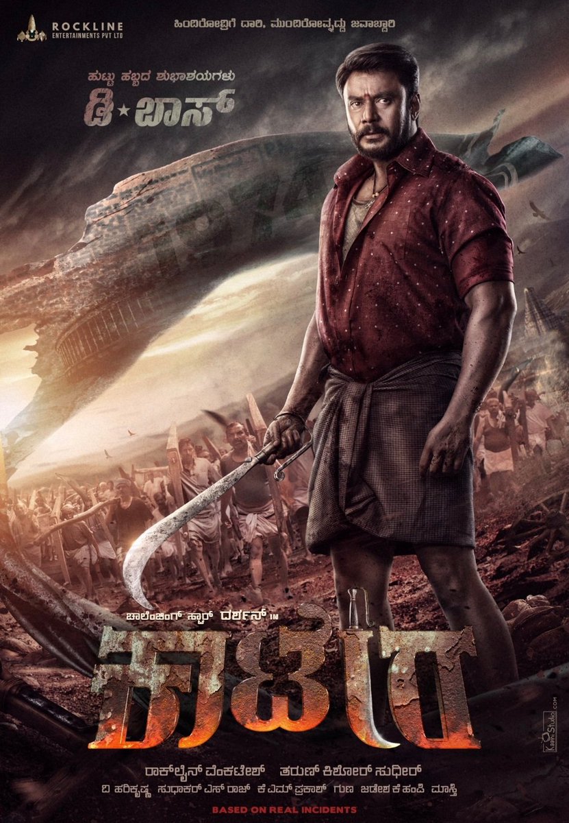 realSharaan's tweet photo. ಹುಟ್ಟುಹಬ್ಬದ ಪ್ರೀತಿಯ ಶುಭಾಶಯಗಳು ಸರ್💐 ನಿಮ್ಮೆಲ್ಲ ಕನಸುಗಳು ನೆನಸಾಗಲಿ ಹಾಗೂ ಕಾಟೇರ ಸಿನೆಮಾಗೆ ಶುಭವಾಗಲಿ 💐
#Kaatera 
#HappyBirthdayDboss @dasadarshan @TharunSudhir @RocklineEnt  https://t.co/TuH1MqK5wy https://t.co/99r0uE1LN7