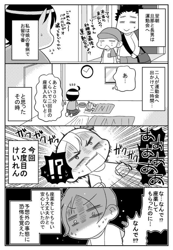 娘が熱けいれんで入院した話④ 