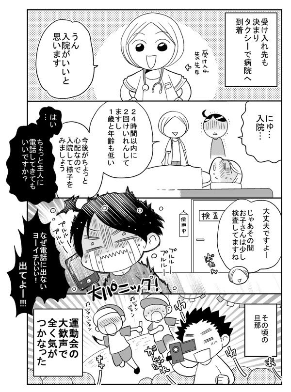 娘が熱けいれんで入院した話⑤ 