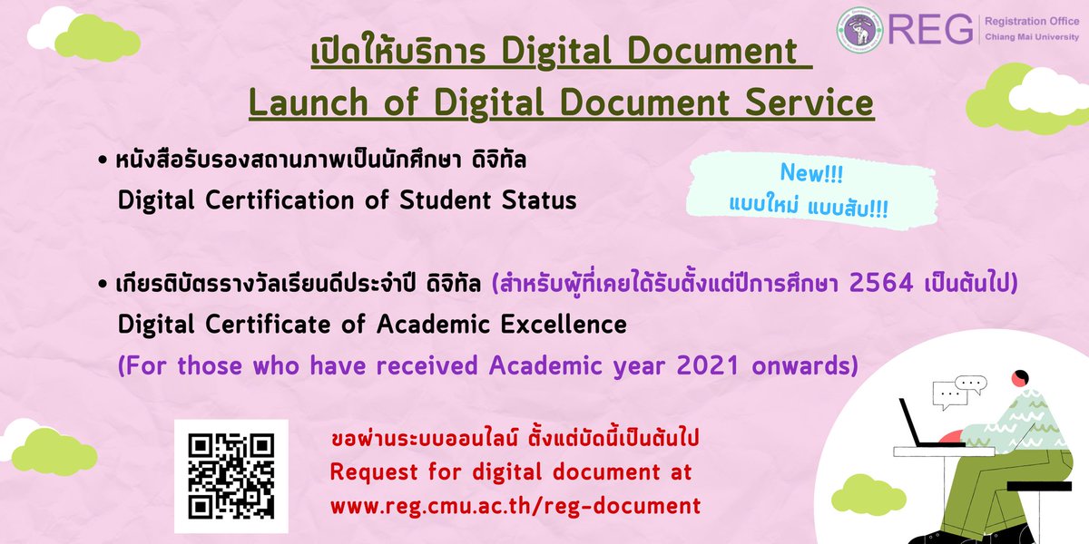 regcmu's tweet image. 📣 สำนักทะเบียนฯ เปิดบริการ Digital Document เพิ่มอีก 2 รายการ❗️  

🆕 หนังสือรับรองสถานภาพนักศึกษา (ปริญญาตรี)
🆕 เกียรติบัตรรางวัลเรียนดีประจำปี 

👉 www1.reg.cmu.ac.th/reg-document/

#RegCMU #มหาวิทยาลัยเชียงใหม่ #DigitalDocument #ทีมมช
