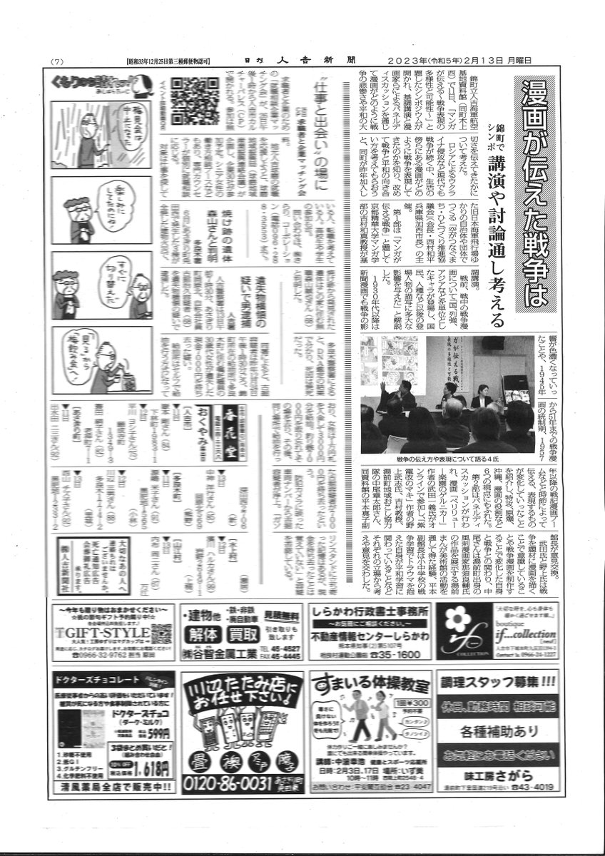人吉新聞に載りました! 