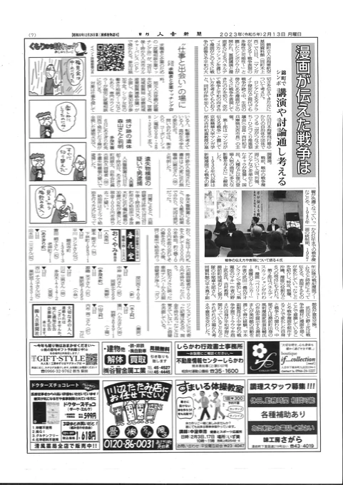 人吉新聞に載りました! 