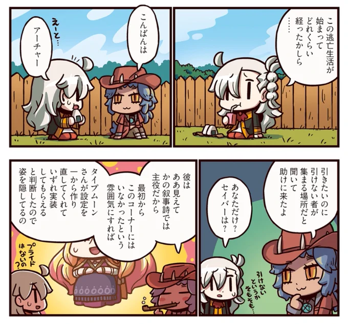 ついに実装待ち空間(みたいな所)にも招待されたオルガマリー所長 
