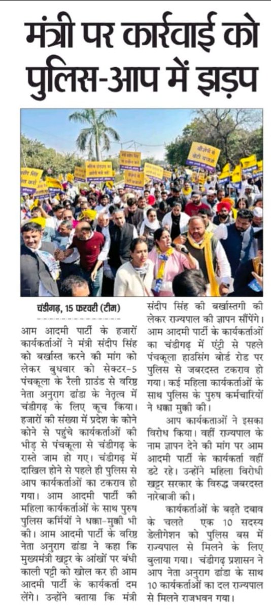 AAP Ambala tweet media