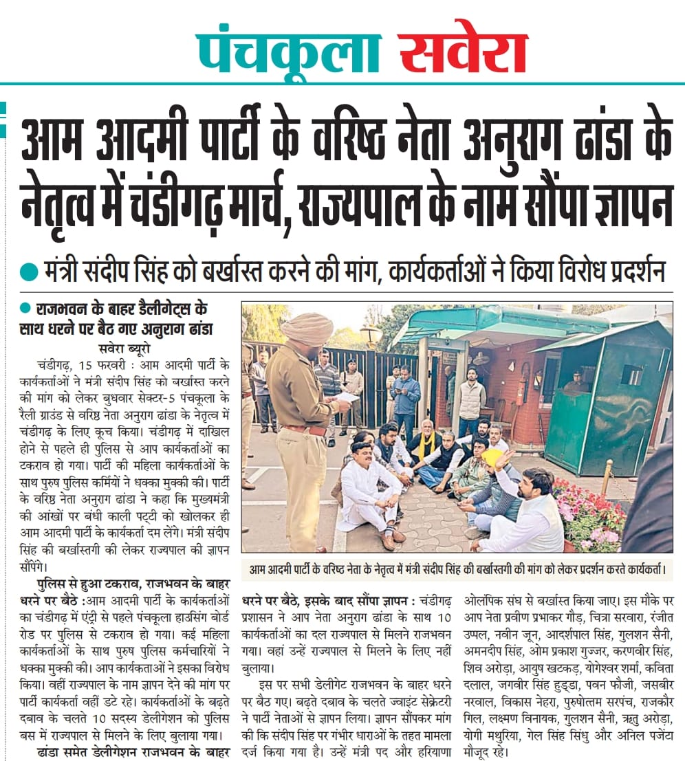 AAP Ambala tweet media
