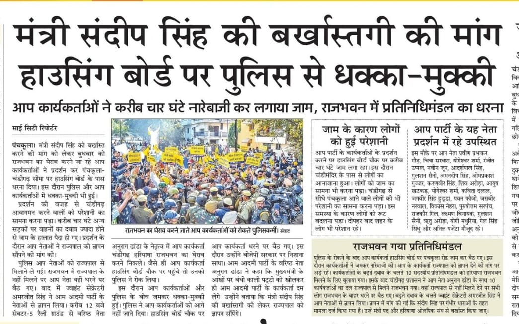 AAP Ambala tweet media
