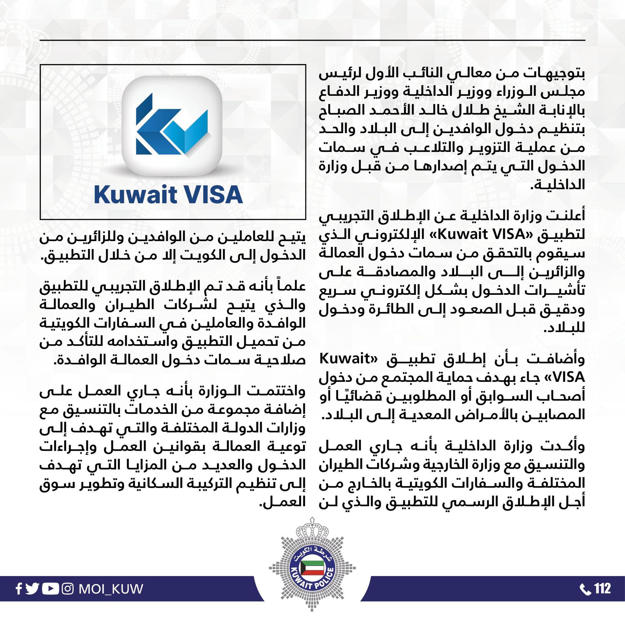 MoI Kuwait Launched Kuwait Visa App, Download KuwaitVisa App Online