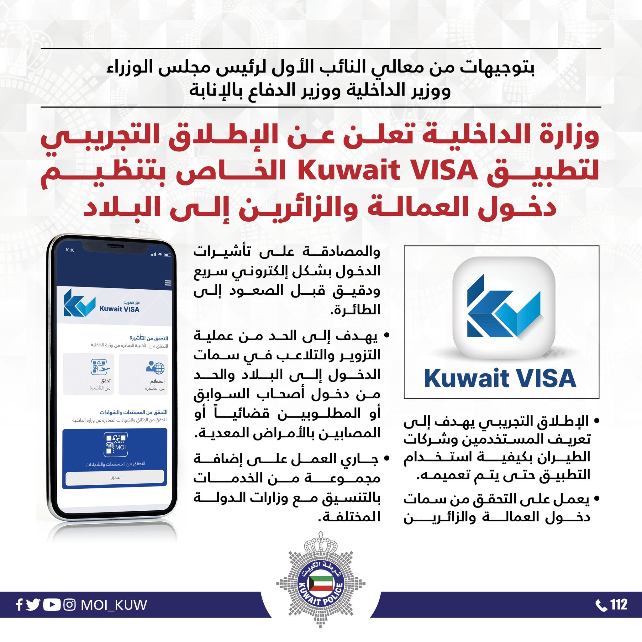 MoI Kuwait Launched Kuwait Visa App, Download KuwaitVisa App Online