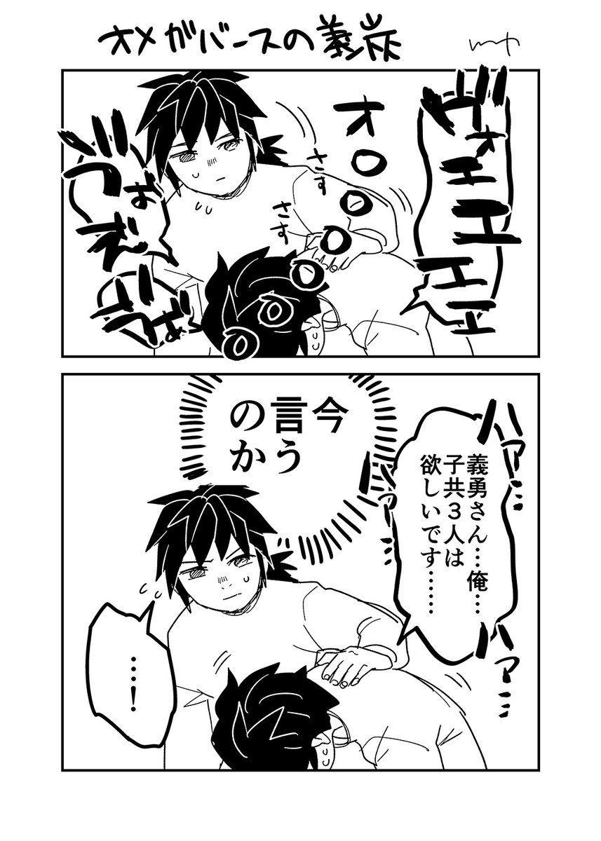 オメガバースの義炭2-2 