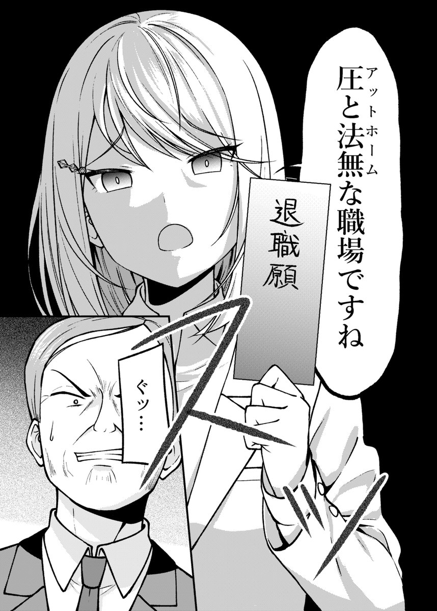 とあるブラック企業OLの話(1/2)