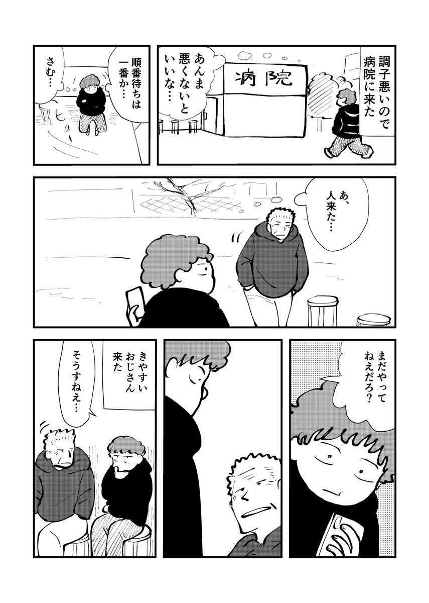 エッセイ : 「病院待ちが楽しくなった話」 https://t.co/wjS37slFXE