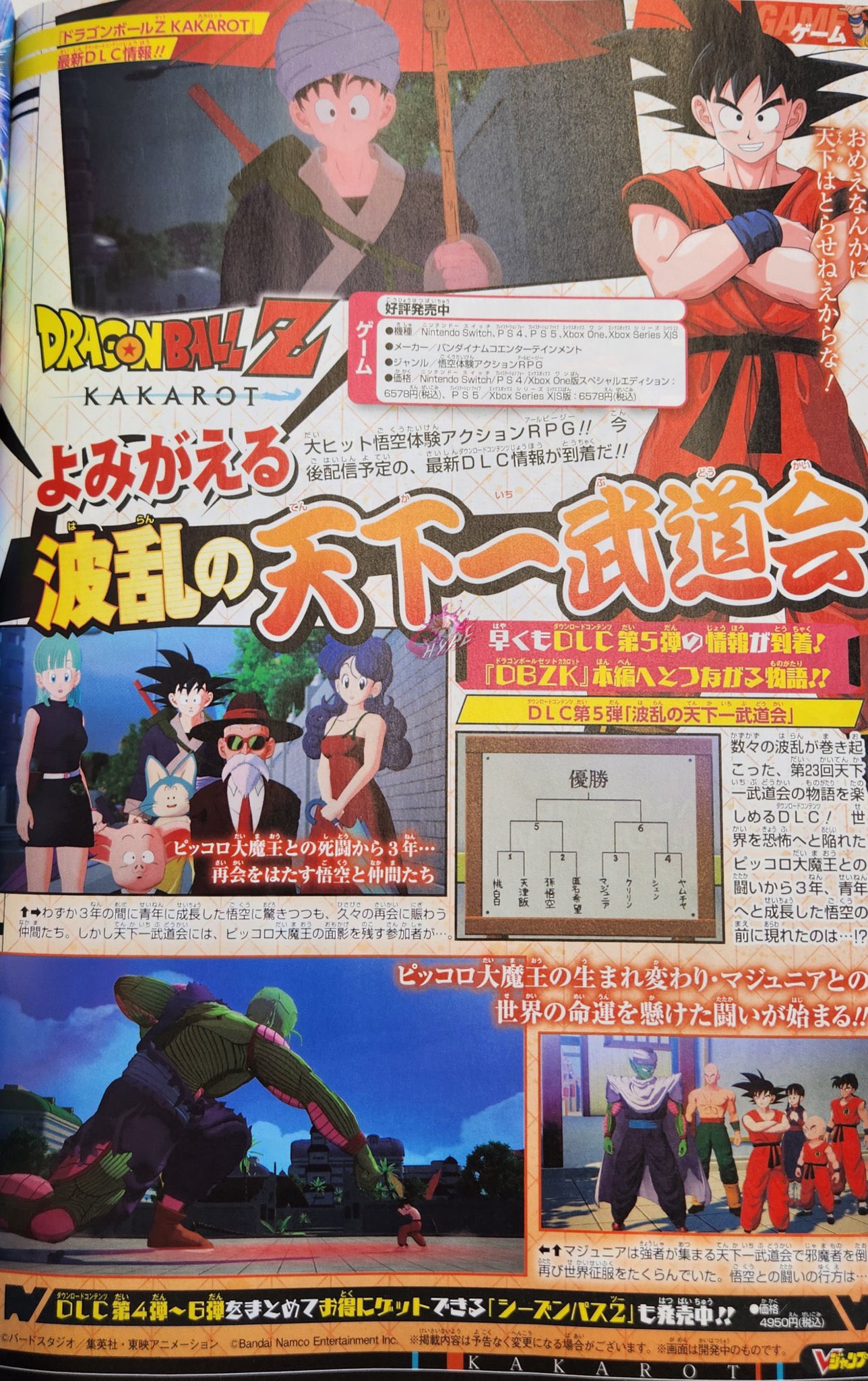 DBZoom Twitter: "V-Jump Scan Leaks for Dragon Ball Z: Kakarot DLC (World and DB Legends Scan shows nothing new. #DBLegends https://t.co/saqjW3GlAp" / Twitter