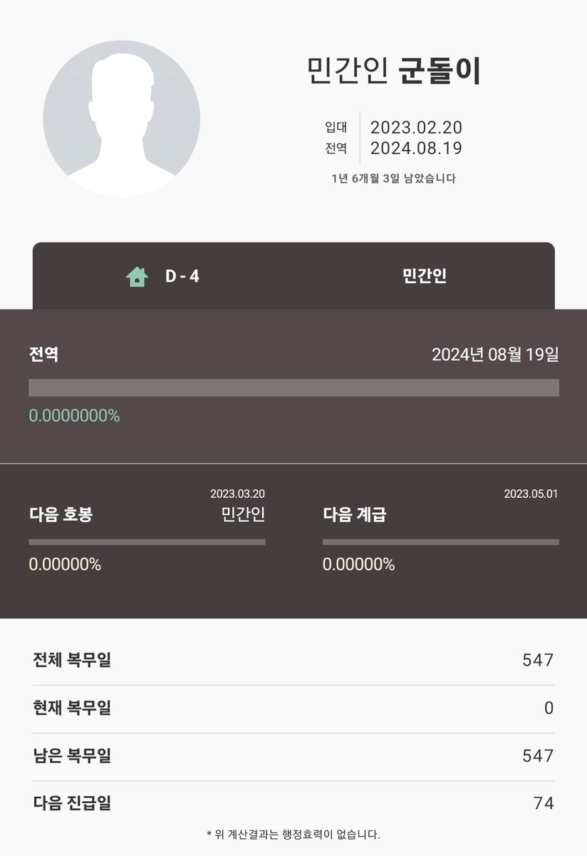 D-4? 육군 서버 뜯으러 가보자고