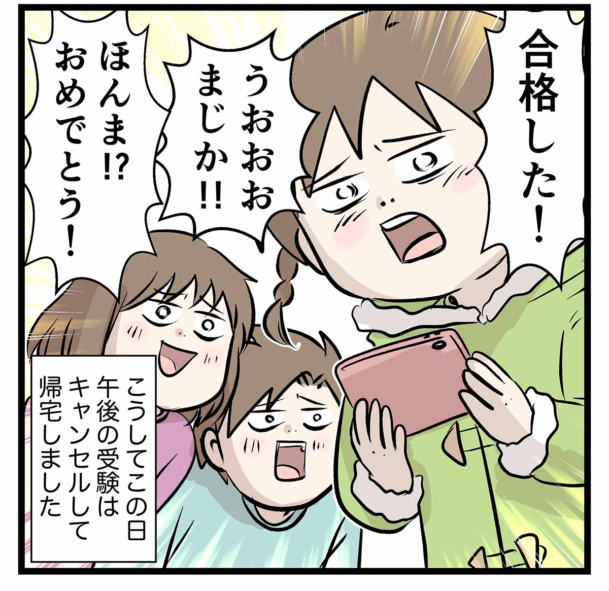 #エムモト家最後の中学受験日記 ㉘ 伝えたくて 