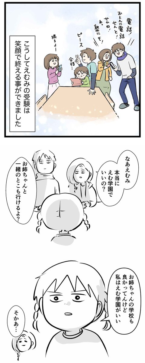 #エムモト家最後の中学受験日記 ㉙ 最後の結果 